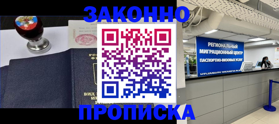 временная регистрация в квартире в Железногорск-Илимском